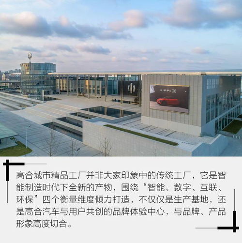 智造的根基 品質(zhì)的保障 探秘高合城市精品工廠